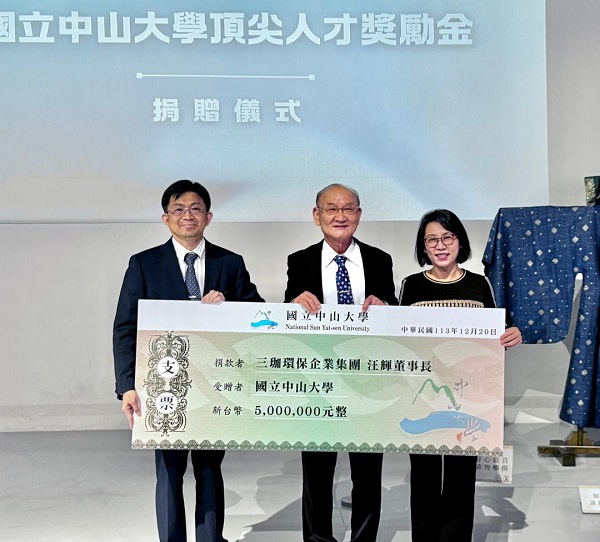 三珈環保企業捐贈500萬元　獎助中山大學頂尖教研人才1